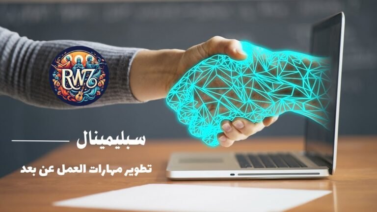 سبليمنال تحسين مهارات العمل عن بعد وزيادة القدرة على التركيز: تحقيق النجاح من المنزل