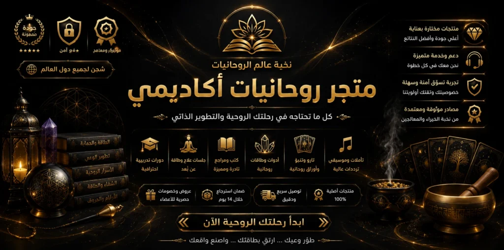 متجر روحانيات
