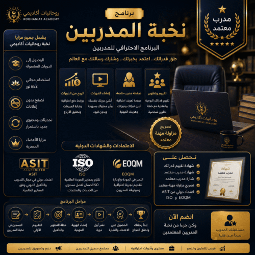 نخبة المدربين نخبة المدربين Professional Trainers Elite Program