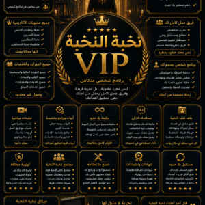 نخبة النخبة vip