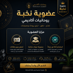 نخبة روحانيات أكاديمي
