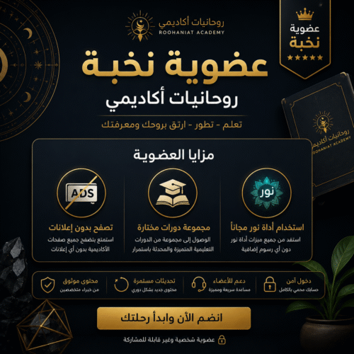 نخبة روحانيات أكاديمي نخبة روحانيات أكاديمي